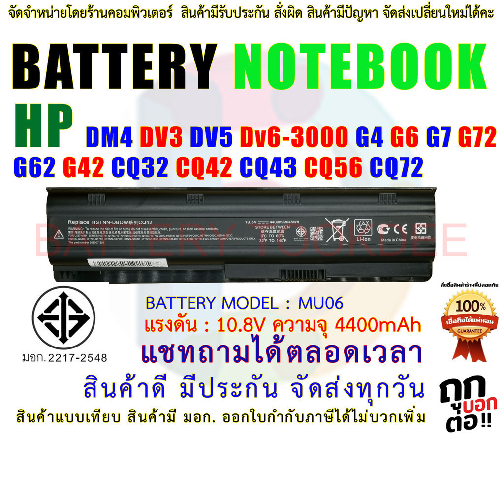 BATTERY COMPAQ "oem" Presario DM4 DV3 DV5 Dv6-3000 G4 G6 G7 G72 G62 G42 CQ32 CQ42 CQ43 CQ56 CQ72 "MU
