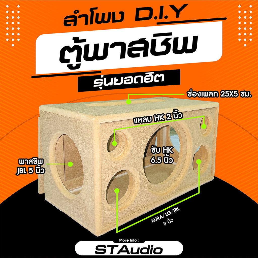 ตู้ลำโพงบลูทูธ diy (จัดเตรียม 1-2 วัน) 6.5