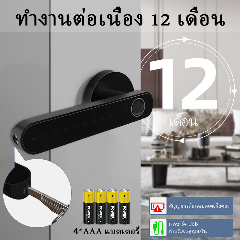 Digital Door lock กลอนประตูไฟฟ้า กลอนประตูดิจิตอล มือจับประตู สแกนลายนิ้วมือล็อค สมาร์ท ล็อค สำหรับ บานเดี่ยว