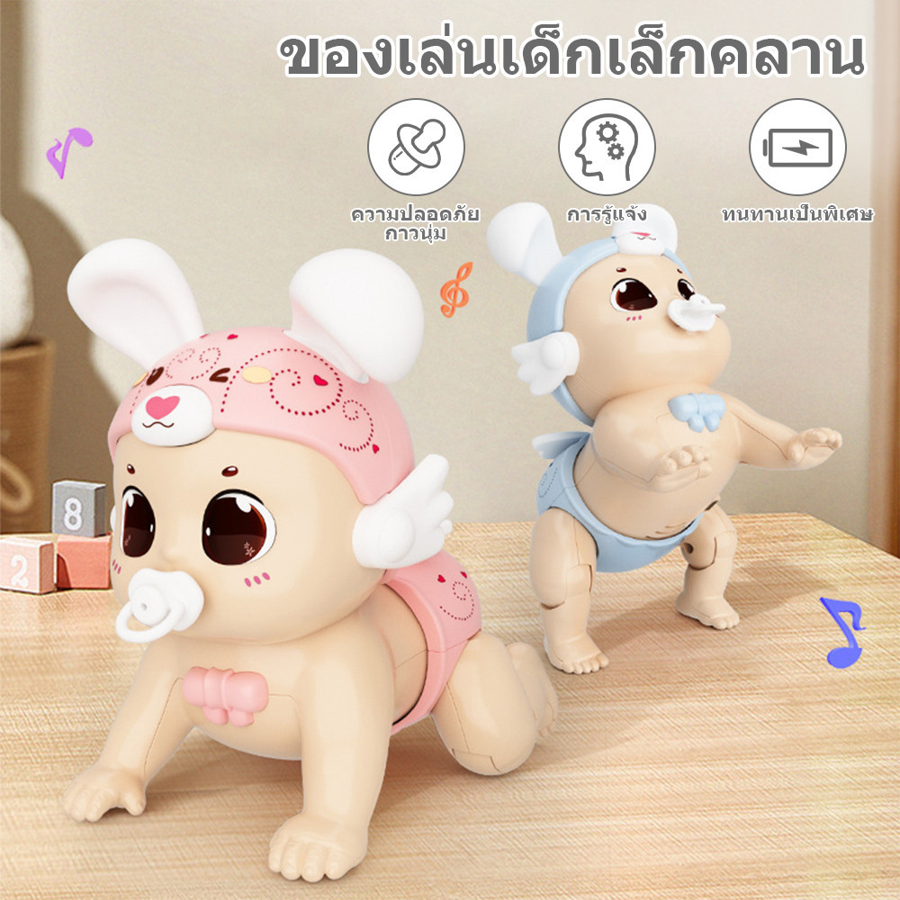 ตุ๊กตามีเสียง ตุ๊กตาทารก ตุ๊กตาชาร์จแบต ตุ๊กตาฝึกคลาน ของเล่นเสริมพัฒนาการ