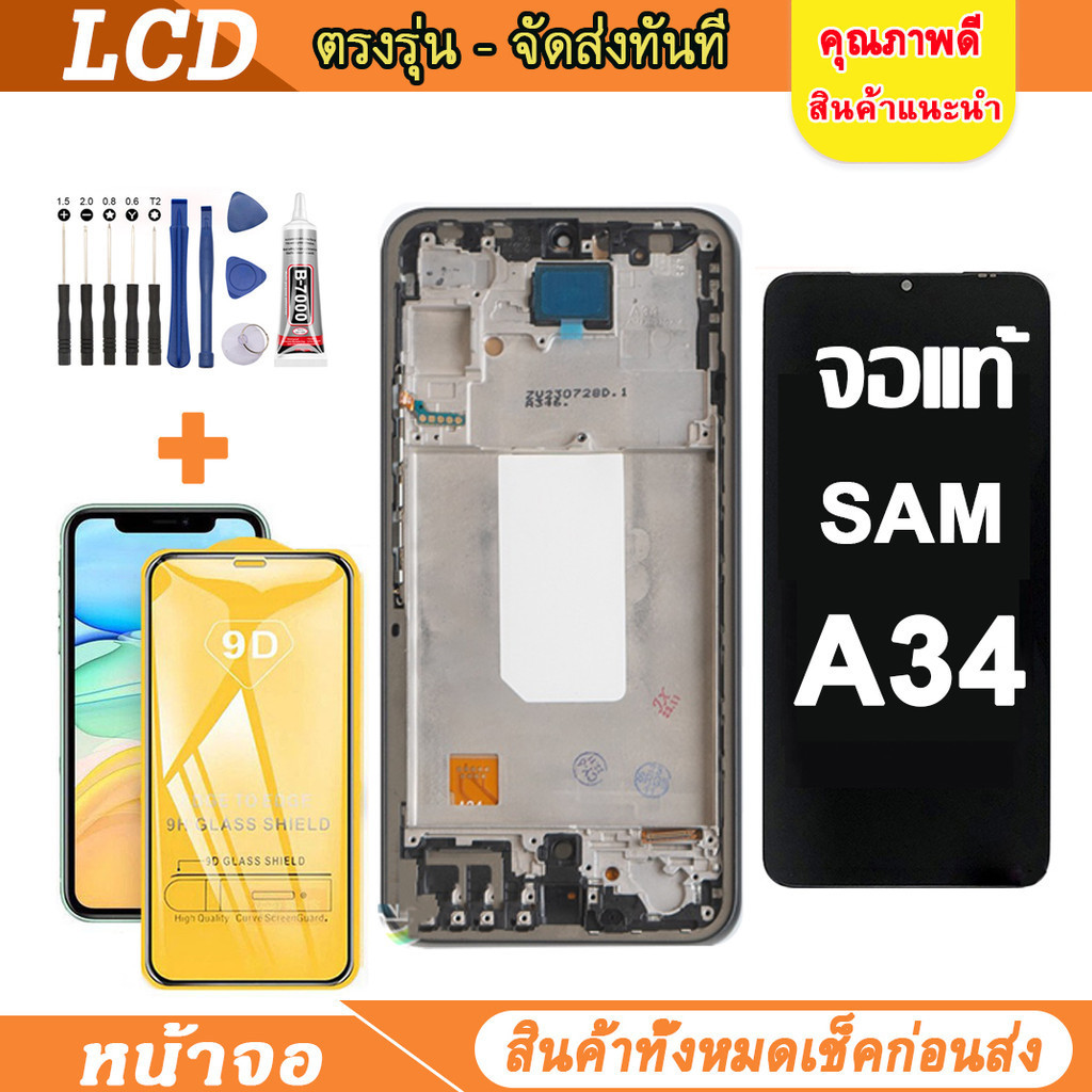 จอ Samsung Galaxy A34 5G หน้าจอ LCD จอแท้ พร้อมทัชสกรีน ใช้ร่วมกับ ซัมซุง กาแลคซี่ A34 แถม ฟิล์ม ชุดไขควง+กาว
