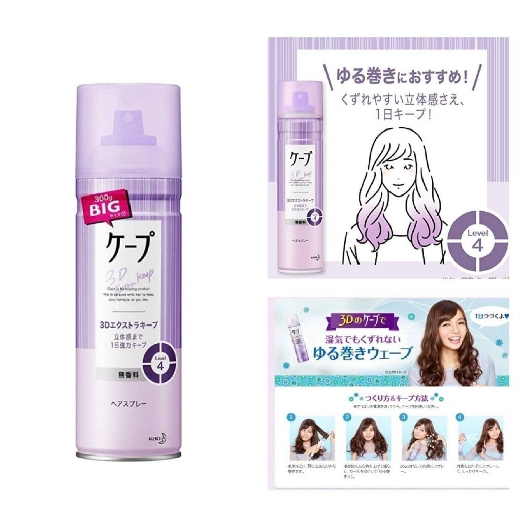 !!ขวดใหญ่สุด 300g!! สเปรย์ล็อคลอน KAO cape 3D Extra Keep hair spray