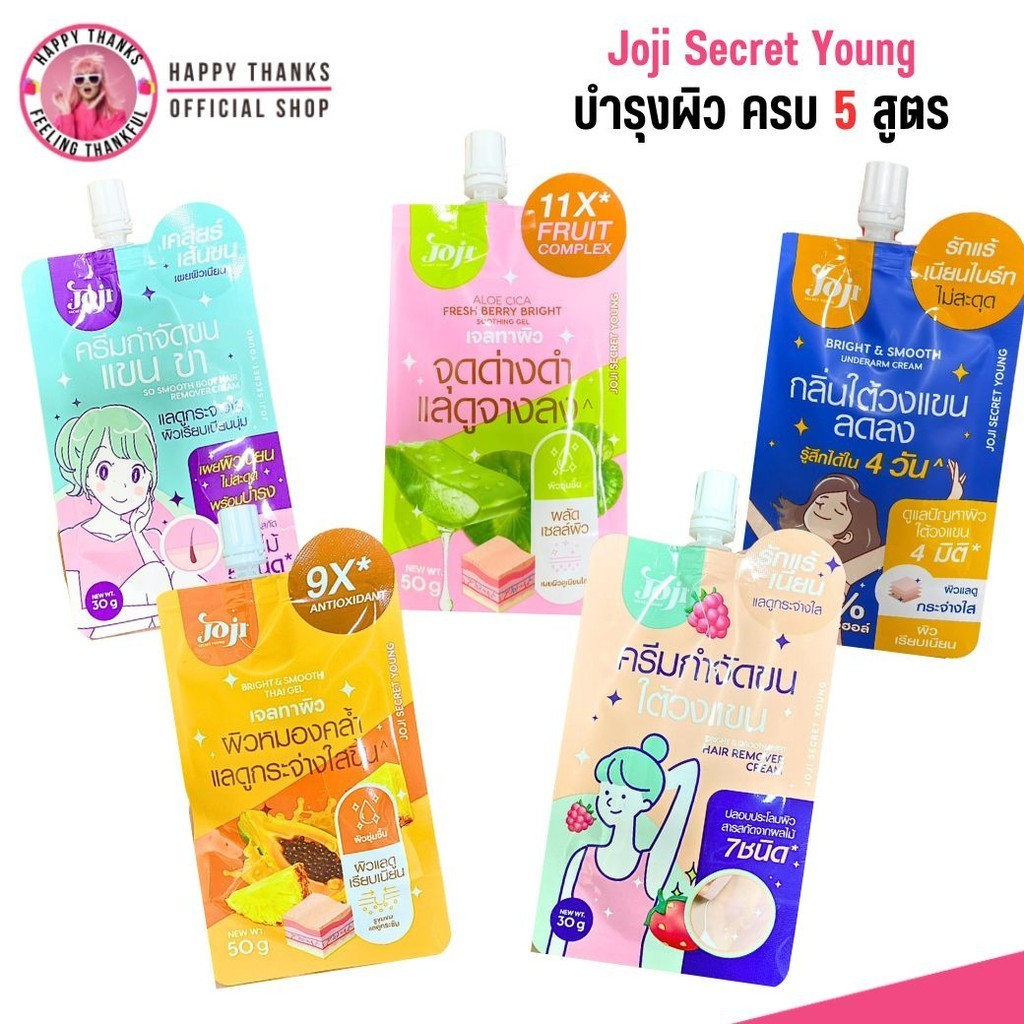 เจลบำรุงผิว ครีมบำรุงใต้วงแขน ครีมกำจัดขน [แบบซอง] Joji Secret Young โจจิ ซีเคร็ท ยัง ขนาดพกพาสะดวก 5 สูตร