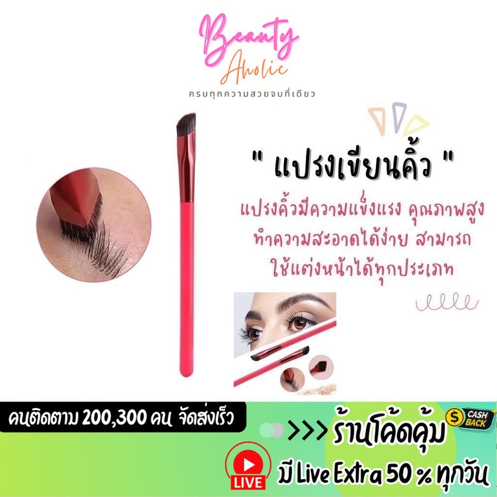 ส่งเร็ว | มี LIVE 50% แปรงเขียนคิ้ว สามมิติ แปรงเขียนคิ้ว มีคุณภาพสูงซึ่งทำความสะอาดได้ง่าย (CN-EBBR)