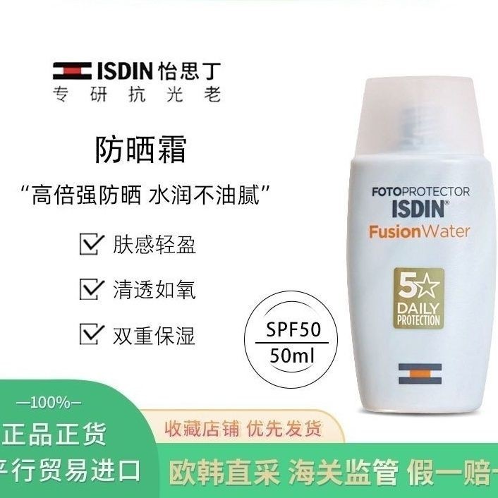 ครีมกันแดด ISDIN/ISDIN Refreshing Non-Greasy Isolation Anti-Ultraviolet Facial Sunscreen Lotion