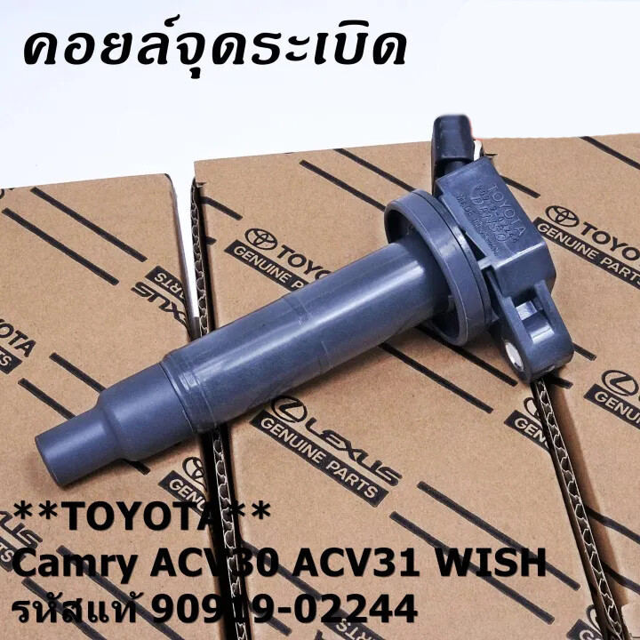 คอยล์จุดระเบิด Camry ACV40 ACV41 VIGO 2.7 FORTUNNER INNOVA WISH (Made in Japan) PART NO. 90919-02248 - รูปที่ 2