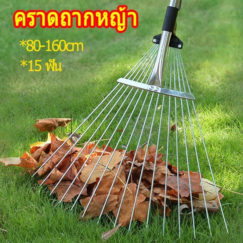 คราดหญ้า คราดถากหญ้า15ฟัน คราดเหล็กปรับระดับ คราดเหล็ก ปรับระดับ พร้อมด้าม แข็งแรง ผลิตจากสเตนเลสสตีลคุณภาพสูง 80-160cm