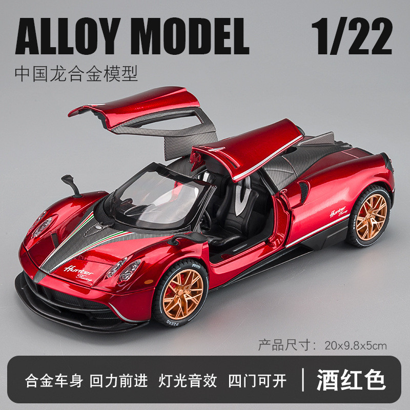 กล่องกล่อง 1: 22 Pagani มังกรจีนรถรุ่นเสียงและแสงดึงกลับของเล่นเด็กรุ่นตกแต่ง PW1W
