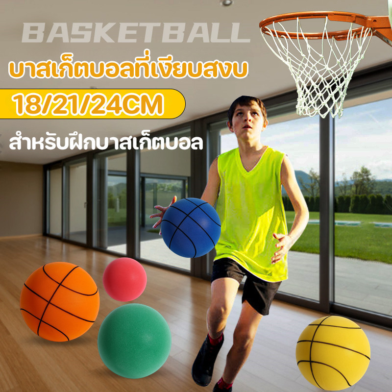 COD ลูกบาสเก็ตบอล basketball เสียงเงียบ น้ําหนักเบา ทนทาน เป็นมิตรกับสิ่งแวดล้อม สําหรับฝึกบาสเก็ตบอล
