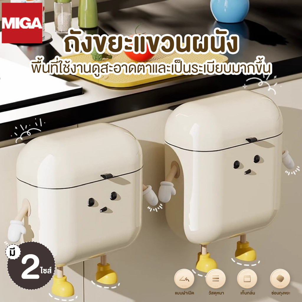 ถังขยะแขวน ถังขยะมีฝา ถังขยะติดผนัง สําหรับห้องครัว ห้องน้ํา ห้องรับแขก ถังขยะอเนกประสงค์ ถุงขยะ มีดีไซน์