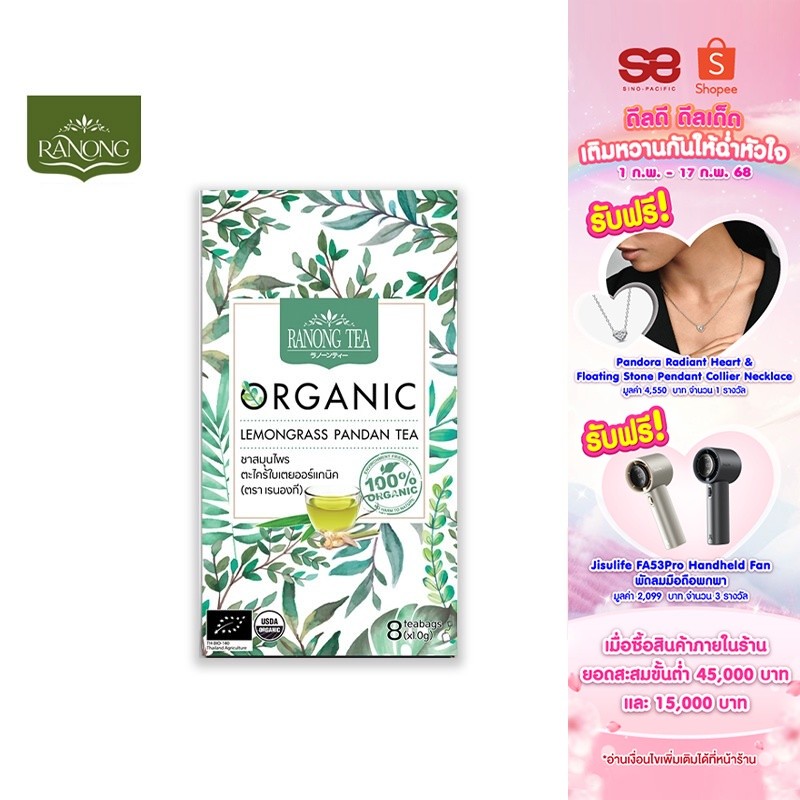 Ranong Tea Organic Lemongrass Pandan Tea เรนองที ออร์แกนิก ตะไคร้ใบเตย 8 ซอง 8 ก.