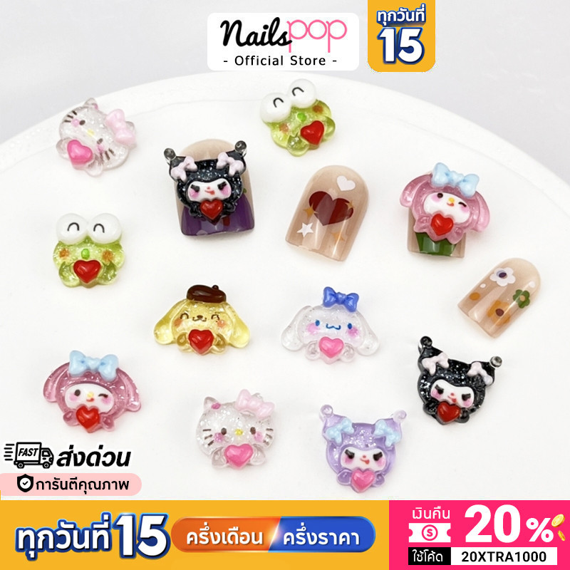 พร้อมส่ง อุปกรณ์แต่งเล็บ คุโรมิ คิตตี้ เมโลดี้ อะไหล่ติดเล็บ ติดเล็บ อะไหล่ตกแต่งเล็บ จิวแต่งเล็บ