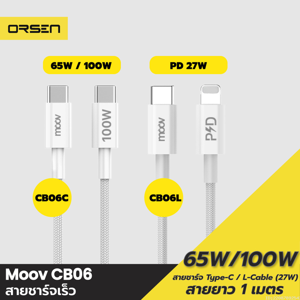 [80บ. ลดโหด] Moov CB06 สายชาร์จเร็ว 27W - 100W Max Type C to C 5A / C to L 3A สายชาจ PD Samsung Fast Charge 2.0