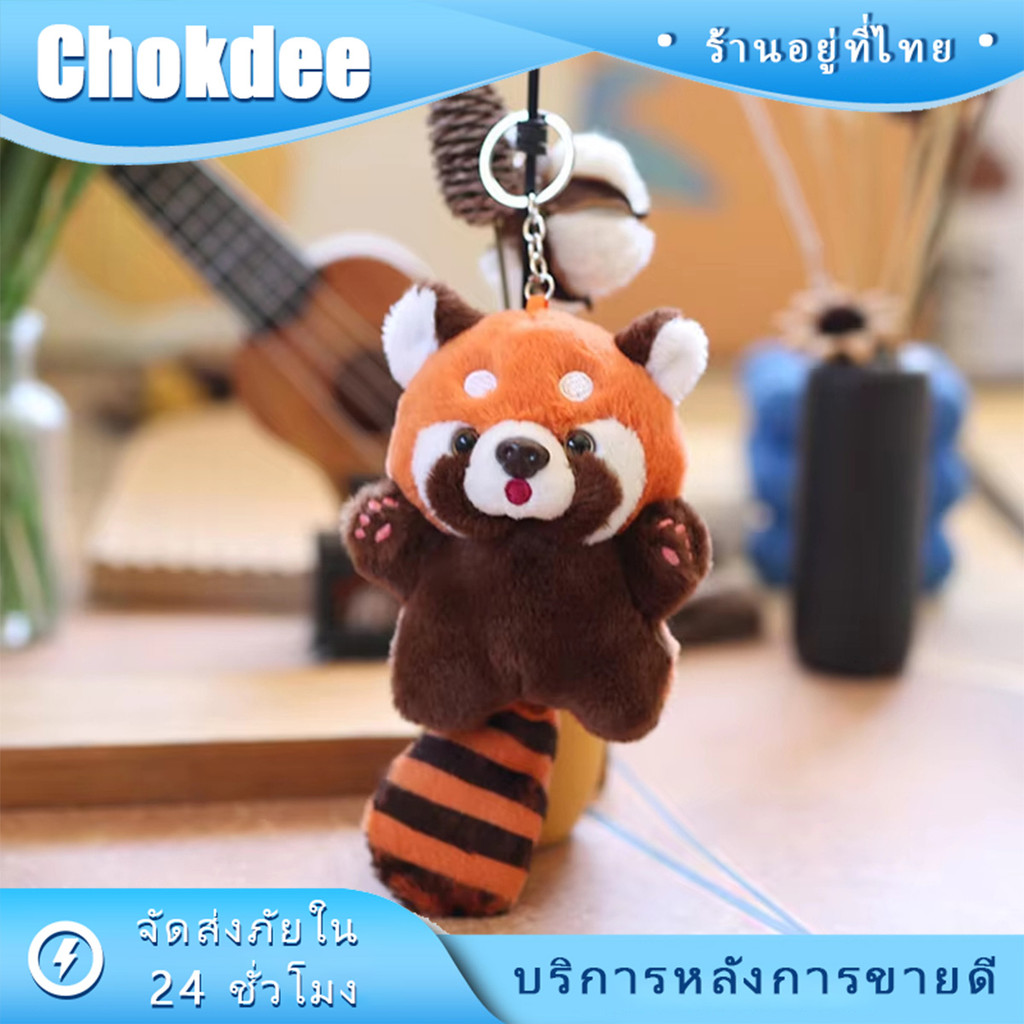 ร้านคนไทย！ 18ซม.พวงกุญแจ จี้ตุ๊กตาแพนด้าแรคคูน ห้อยกระเป๋า มือถือ ของขวัญสำหรับเด็ก