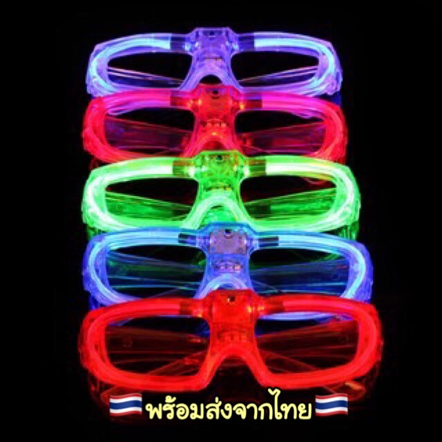 PA665-1 แว่นแฟชั่น มีไฟ สงกรานต์ เลือกสีได้ สินค้าพร้อมส่งในไทย