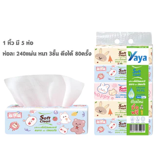 กระดาษทิชชู กระดาษเช็ดหน้าแบบดึง หนา 3 ชั้น ขนาด ซึมซับดี อ่อนโยน