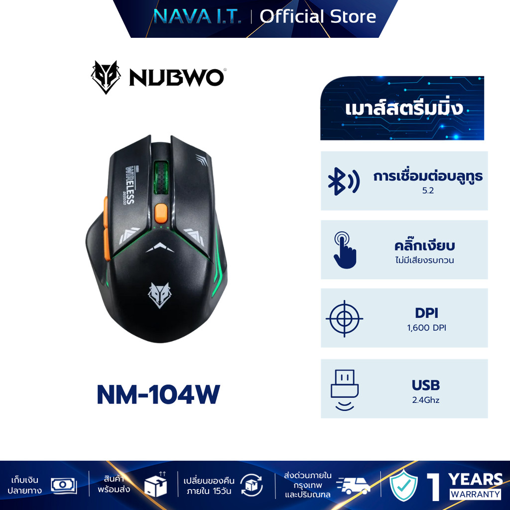 NUBWO NM-104W BLACK WIRELESS & BLUETOOTH GAMING MOUSE มีไฟLED เมาส์ไร้สาย