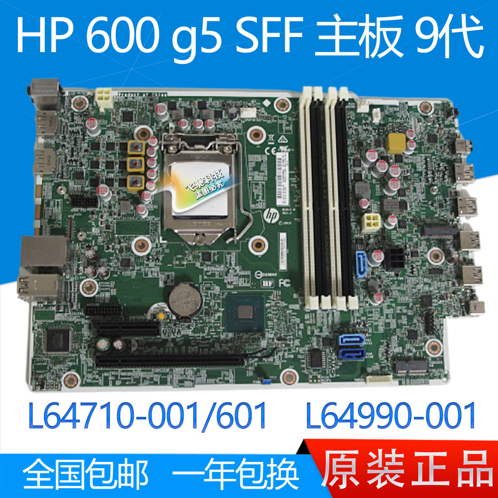 HP HP 600 G5 SFF เมนบอร์ดแชสซีขนาดเล็ก L64710-601/001 L64990-001รุ่นที่9