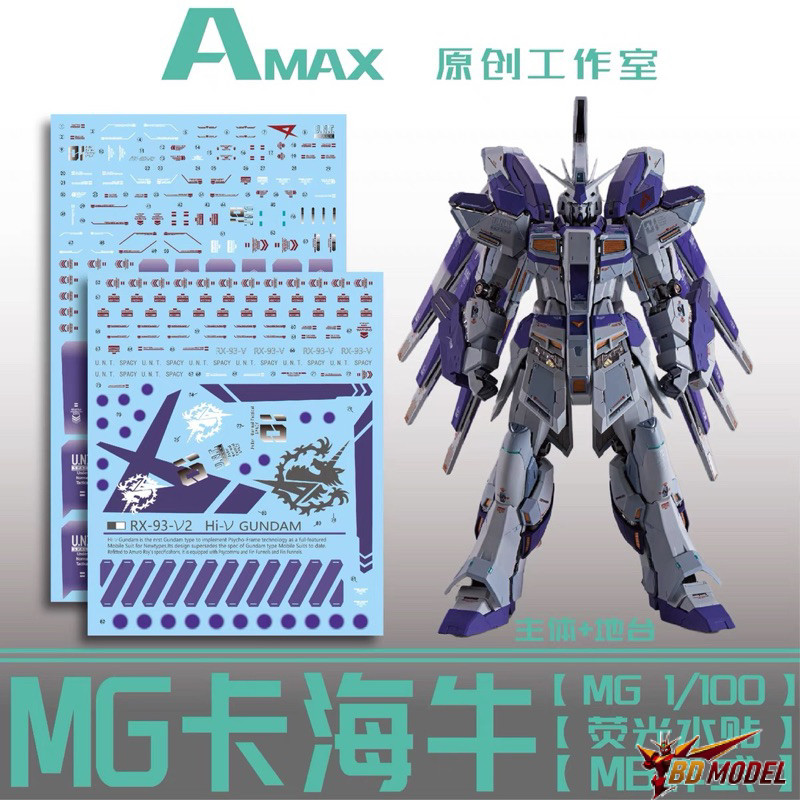 ✅พร้อมส่ง🔥 ดีคอลน้ำ DECAL [Amax] MG Hi-nu / HI-V Ver V.Tiger ติดได้ทั้งงานแท้ งานจีน งานเรซิ่นGK