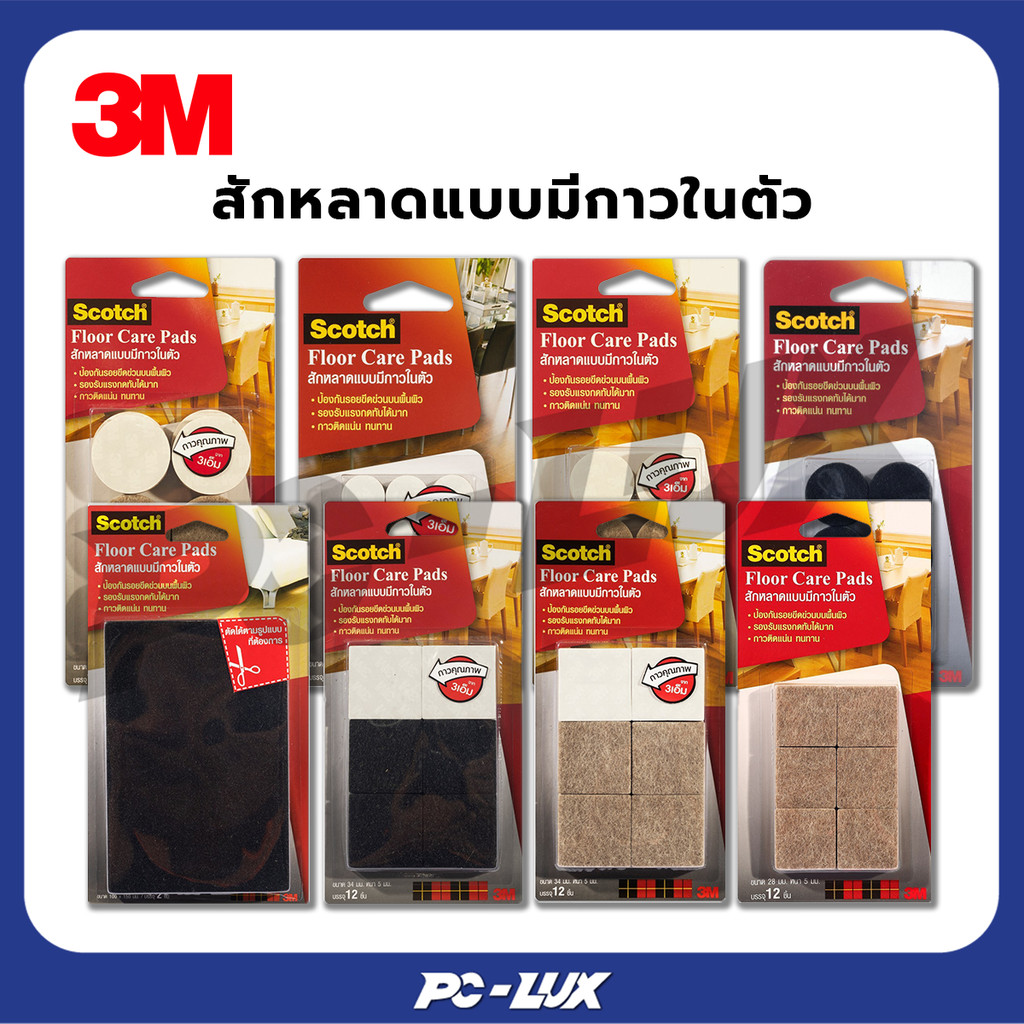 3M สักหลาดแบบมีกาวในตัว สำหรับติดรองขาโต๊ะ ขาเก้าอี้ และเครื่องใช้ต่างๆ