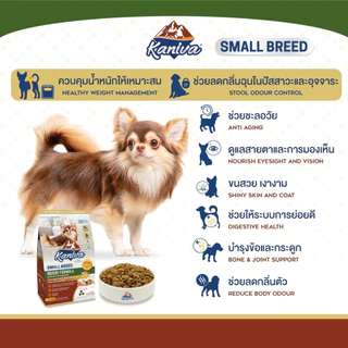 Kaniva Small Breed Dog 370g. อาหารสุนัข สําหรับสุนัขพันธุ์เล็ก 4 เดือนขึ้นไป