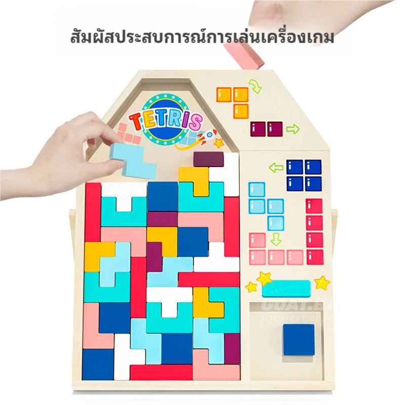 3 IN 1 Wooden Block Puzzle ของเล่นเพื่อการศึกษา Tetris สำหรับเด็กผู้ชายและเด็กผู้หญิงอายุ 2-7 ปี เกมปริศนาโต้ตอบระหว่างพ่อแม่และลูก