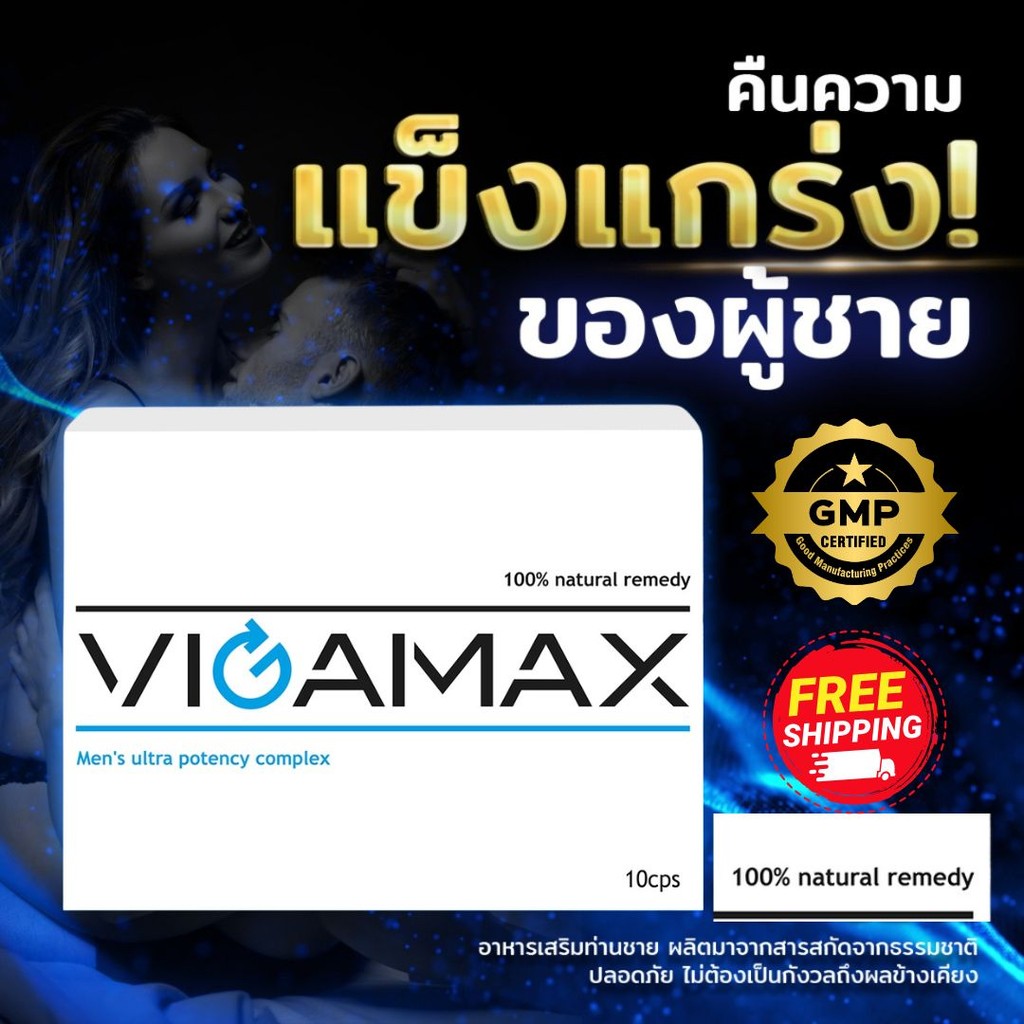[ ส่งฟรี มีปลายทาง  ] อาหารเสริมสมรรถภาพผู้ชาย Vigamax  ของแท้ 100% คืนพลังชายแท้!    สารสกัดจากธรรมชาติ