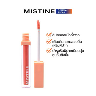 MISTINE CHOOSE ME LIP LIQUID  2.7 G ลิปกลอสฉ่ำวาว (พร้อมส่ง)