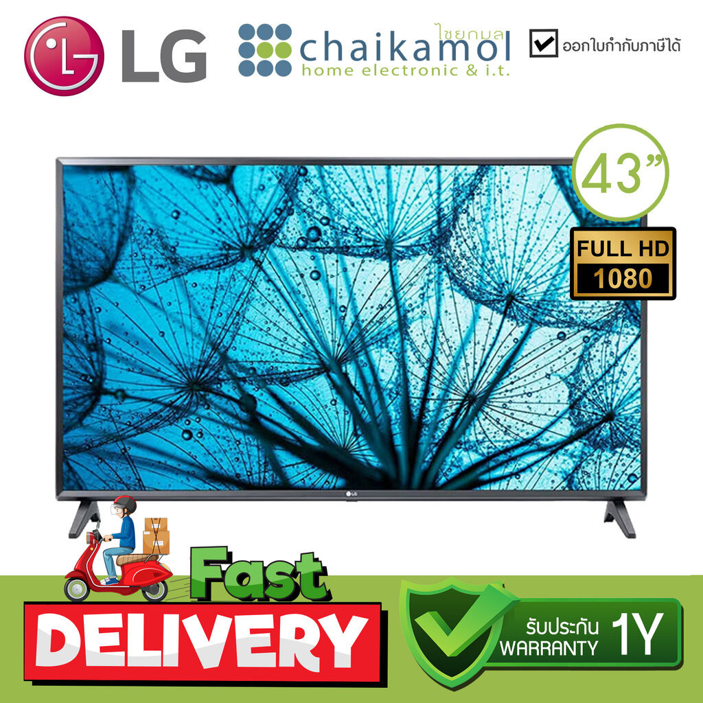 [ฟรี แถมสาย HDMI ] LG ทีวี Smart TV 43 นิ้ว Full HD รุ่น 43LM5750PTC / รับประกัน 1 ปี