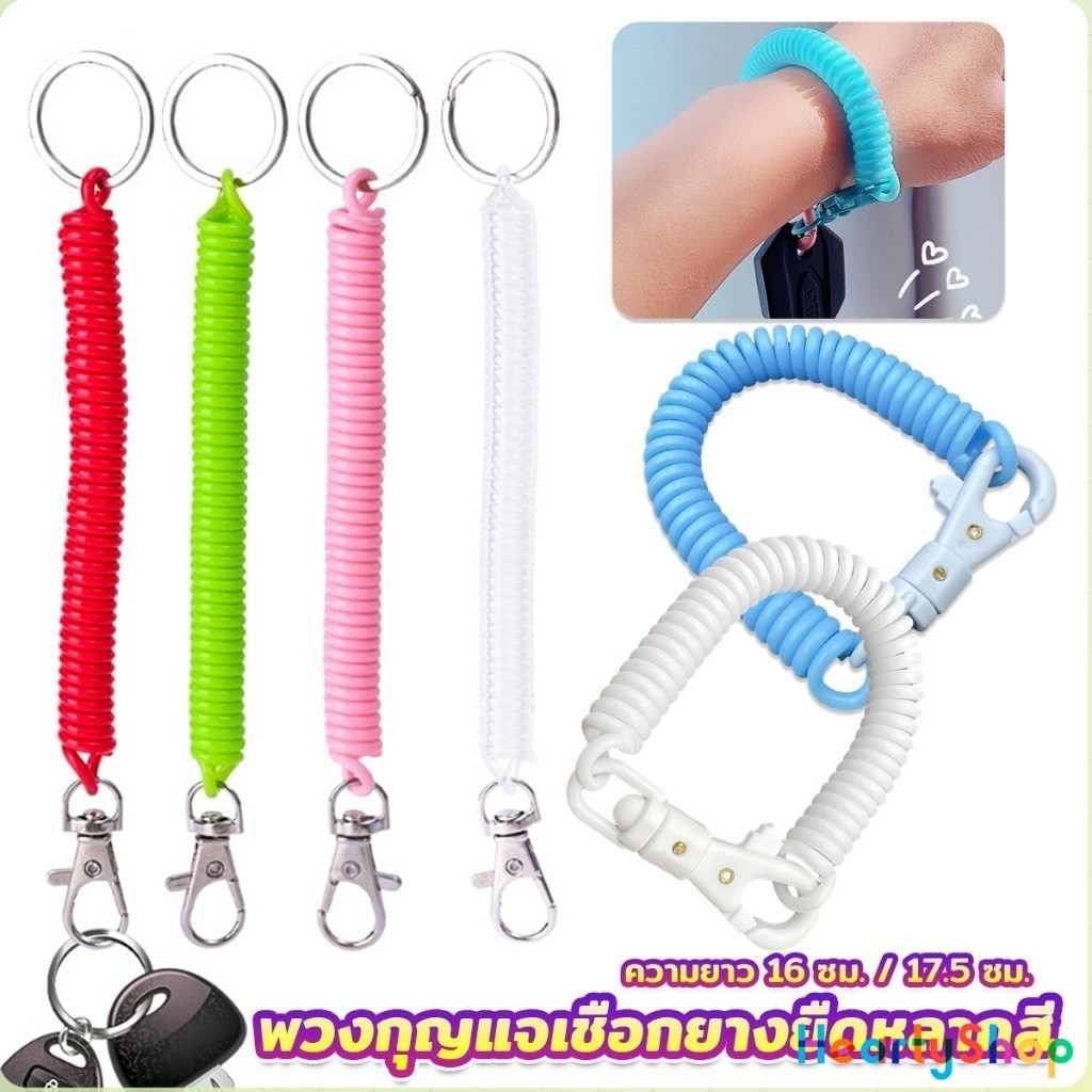 HeartyShop พวงกุญแจเชือกยางยืดหลากสี แบบยืดหดได้ Coil Springs Keychain