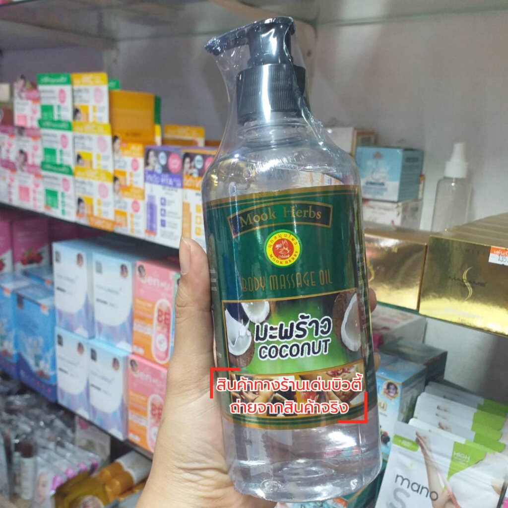 Mook Herbs มุกสมุนไพร น้ำมันนวดตัว น้ำมันธรรมชาติ สูตรพิเศษ มีทั้งหมด 5 กลิ่น 450 มล. - รูปที่ 3
