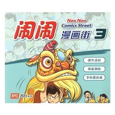 Rade3 Nao Nao Comics Street Book 3 หนังสือนิทาน