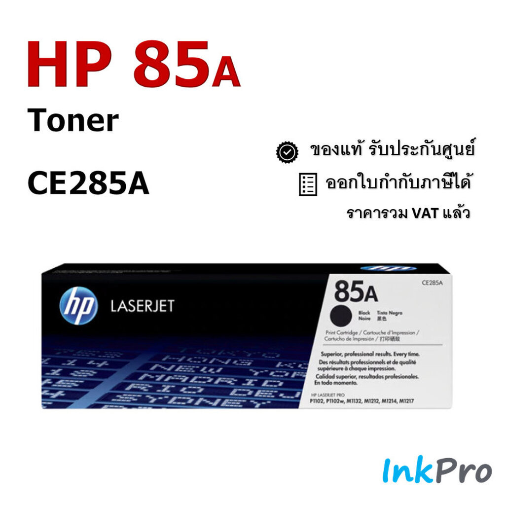 HP 85A ตลับหมึกโทนเนอร์ ของแท้ (CE285A)