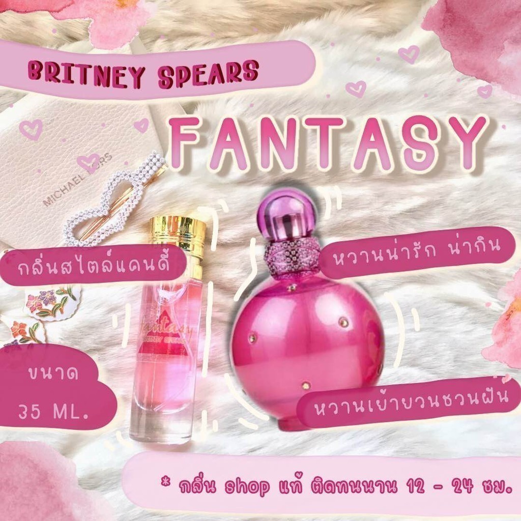 กลิ่นShopแท้ น้ำหอม บริทนี่แฟนตาซี Fantasy หอมติดทน 8-12 ชม. การันตีคุณภาพ ขวด UFO ราคาถูก ราคาส่ง