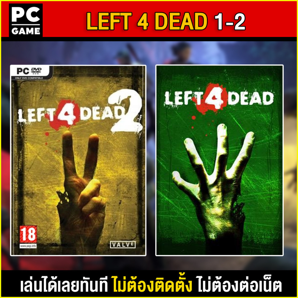 🎮(PC GAME) LEFT 4 DEAD 1-2 นำไปเสียบคอมเล่นผ่าน Flash Drive ได้ทันที โดยไม่ต้องติดตั้ง