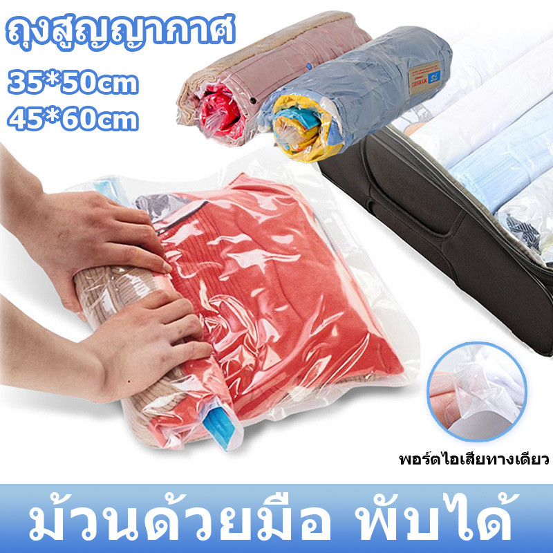 พร้อมส่ง✅ถุงสูญญากาศ แบบพลาสติกรีดขอบ ม้วนด้วยมือ พับได้ ใช้ซ้ําได้ สำหรับเก็บเสื้อผ้า ประหยัดพื้นที่