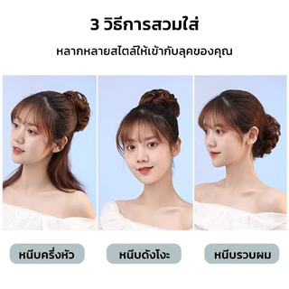 กิ๊บมวยผม วิกผมปลอม กิ๊บผมปลอม มวยผม ดังโงะ ผมพอง มี4สี RenKin&Pursue