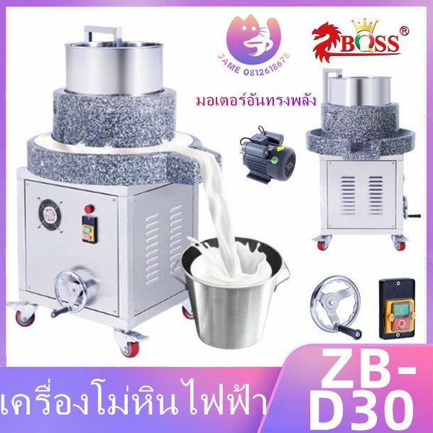 เครื่องโม่หินไฟฟ้า ZB-D30 ทำน้ำเต้าหู้ โม่ถั่ว โม่งา ใช้งานง่ายประสิทธิภาพสูง มัลติฟังก์ชั่น เชิงพาณิชย์