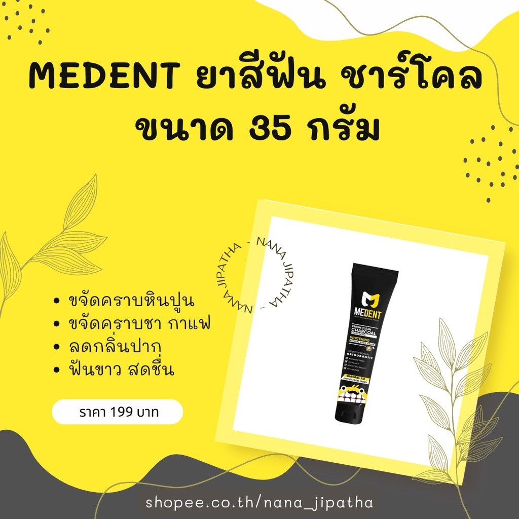ขายถูก *ส่งฟรี* : ยาสีฟัน MEDENT สูตร ชาร์โคล เน้นฟันขาว (ขนาดกลาง 35g.)