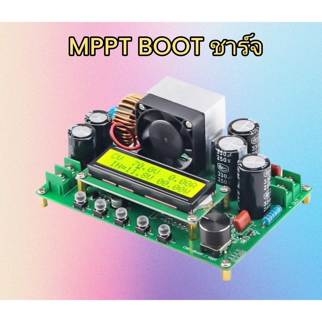 โซล่าชาร์จเจอร์ MPPT BOOT บูทโวลต์ เพิ่มโวลต์ DC รับไฟเข้า 10 - 65 VDC ปรับออก 20-120 VDC กระแสสูง 800 w