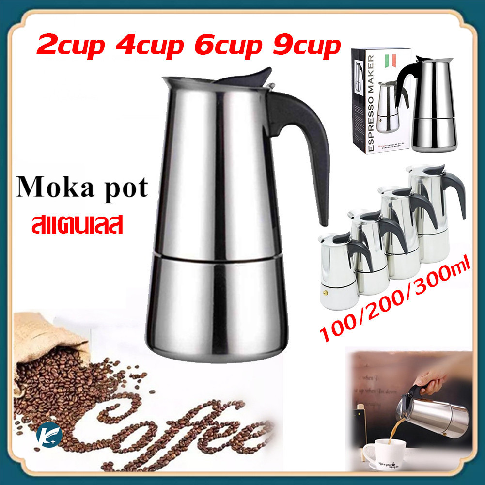 【KC】กาต้มกาแฟสดแบบพกพาสแตนเลส หม้อต้มกาแฟแบบแรงดัน เครื่องทำกาแฟสด 100ml/200ml/300ml