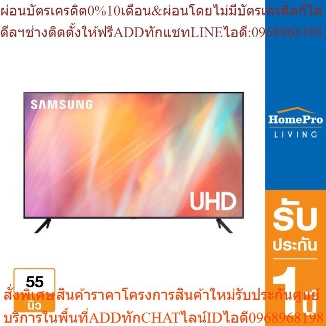 SAMSUNG แอลอีดี ทีวี 55 นิ้ว (4K, Crystal UHD, Smart TV, 2021) รุ่น UA55AU7700KXXT  [OSBPA4 เงินคืน12%max600]