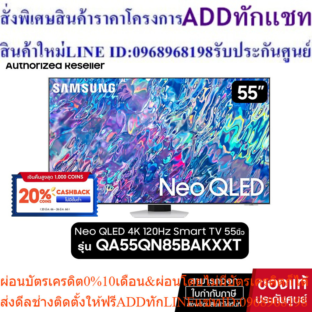 SAMSUNG Neo QLED 4K 120Hz  Smart TV รุ่น QA55QN85BAKXXT 55" 55QN85B  Dolby Atmos®