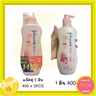 Johnson Body Care โลชั่น จอห์นสันบอดี้แคร์ สูตร ชุ่มชื่น 24 ชม. 400 มล. 1 อัน และแพคคู่