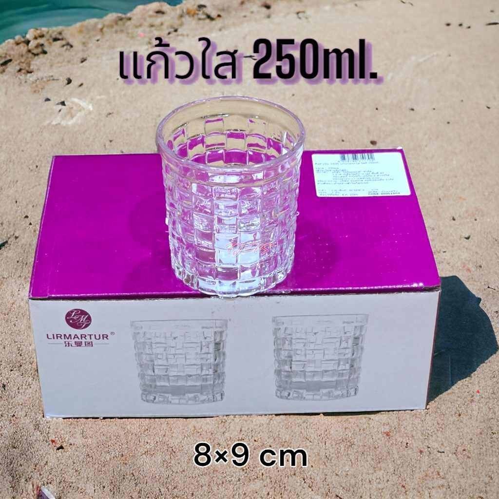(แพ็ค1กล่อง 6ใบ) แก้ววิสกี้ แก้วน้ำ แก้วใส แก้วกระจกใส แก้วเบียร์  มีลายสวยงาม ความจุ 250 ml หนา แข็งแรง
