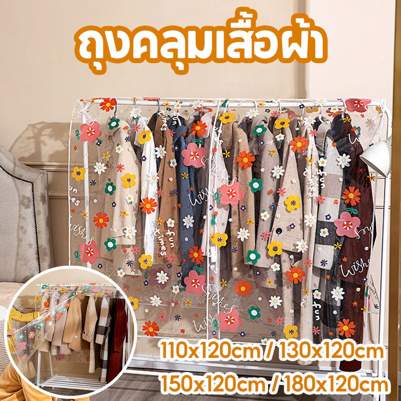 🌼COD🌼ถุงคลุมเสื้อผ้า พกันฝุ่น กันน้ำ รุ่นโปร่งใส ง่ายต่อการใช้งาน ถุงคลุมเสื้อ