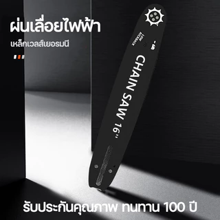 บาร์โซ่เลื่อยยนต์ โซ่เลื่อยยนต์ พร้อมโซ่ ขนาด 12/16นิ้ว,สำหรับเลื่อยยนต์ เลื่อยตัดไม้ เลื่อยไฟฟ้า เลื่อยไฟฟ้าไร้สาย