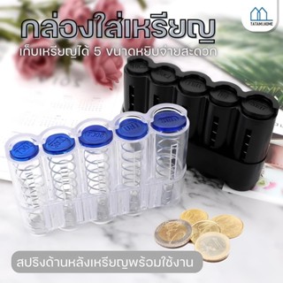 ที่วางเหรียญแบบสปริง ที่วางเหรียญแบบพกพา สำหรับตกแต่งรถหรือพ…