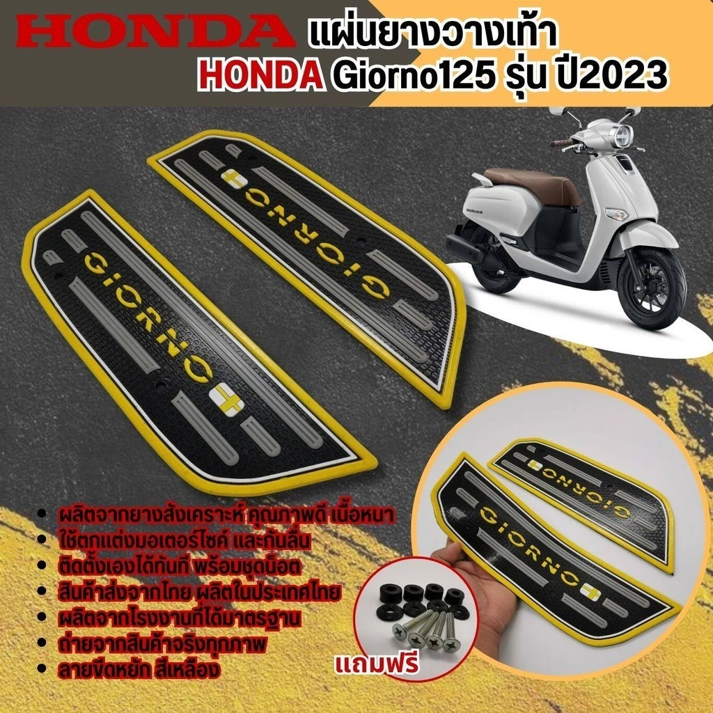 แผ่นวางเท้า Honda Giorno 125 ปี 2023 thumbnail 3