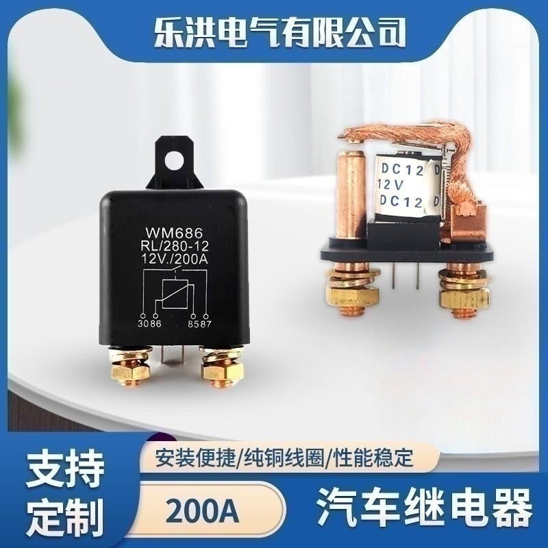Super Current WM686 รีเลย์สตาร์ท 100a120a200a สวิตช์หลัก 250a รีเลย์รถยนต์